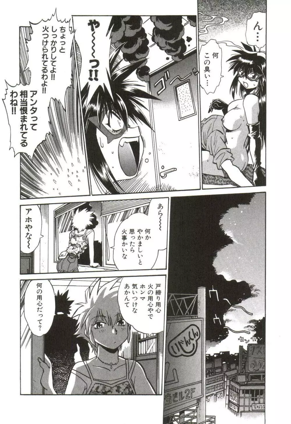 幕の内でらっくす① Page.75