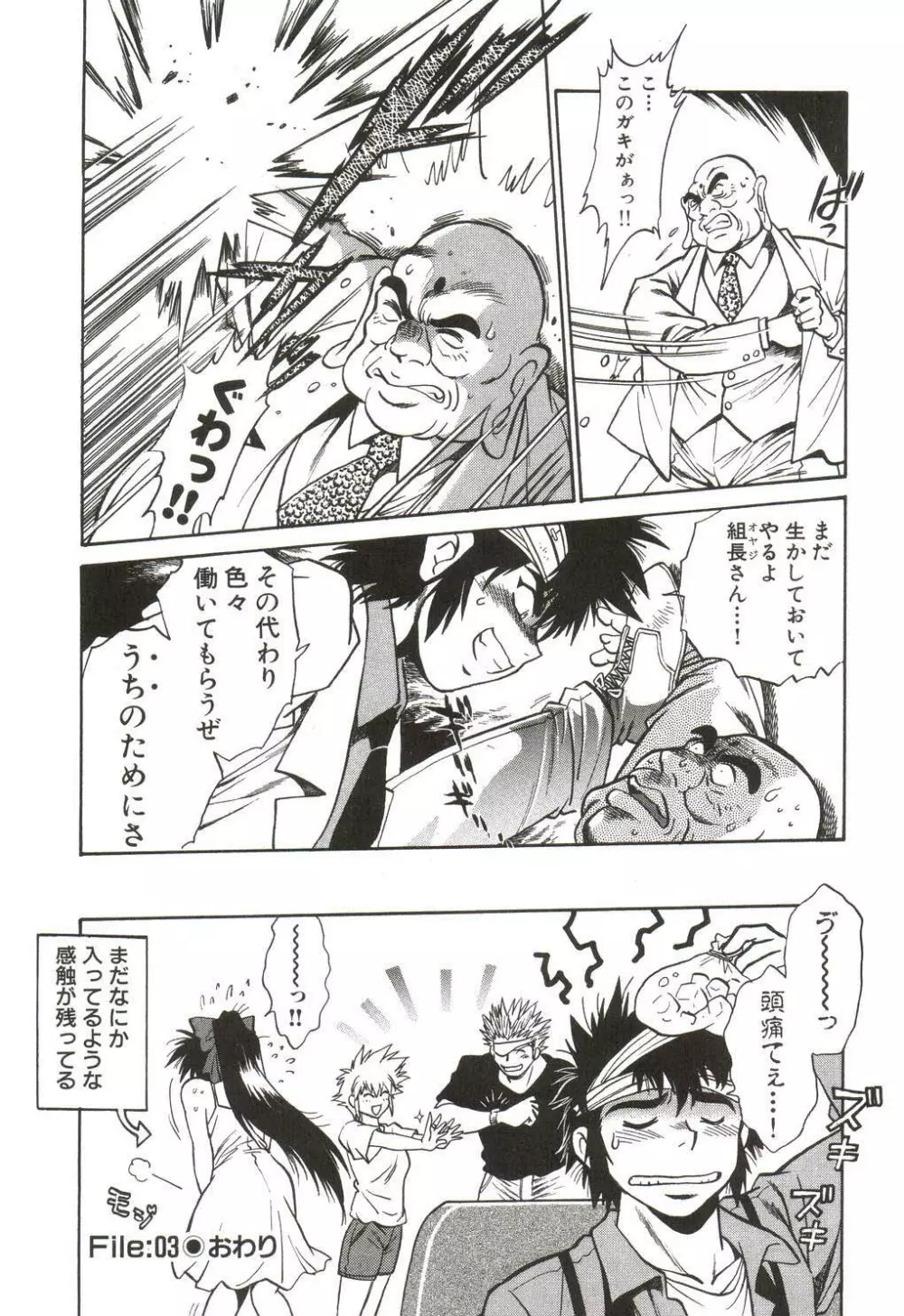 幕の内でらっくす① Page.77