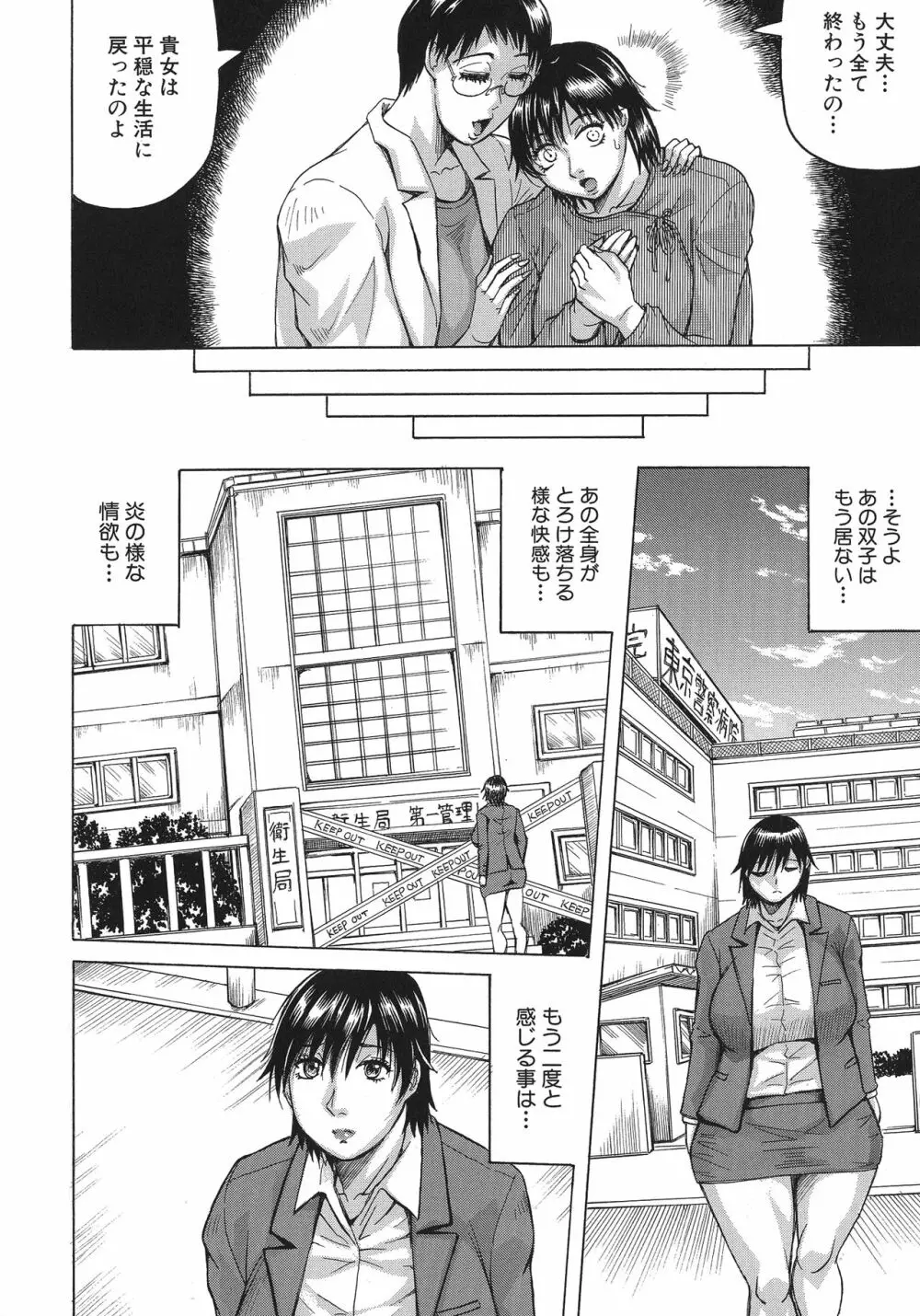 巨乳捜査官由良・ビッチオーダー Page.102