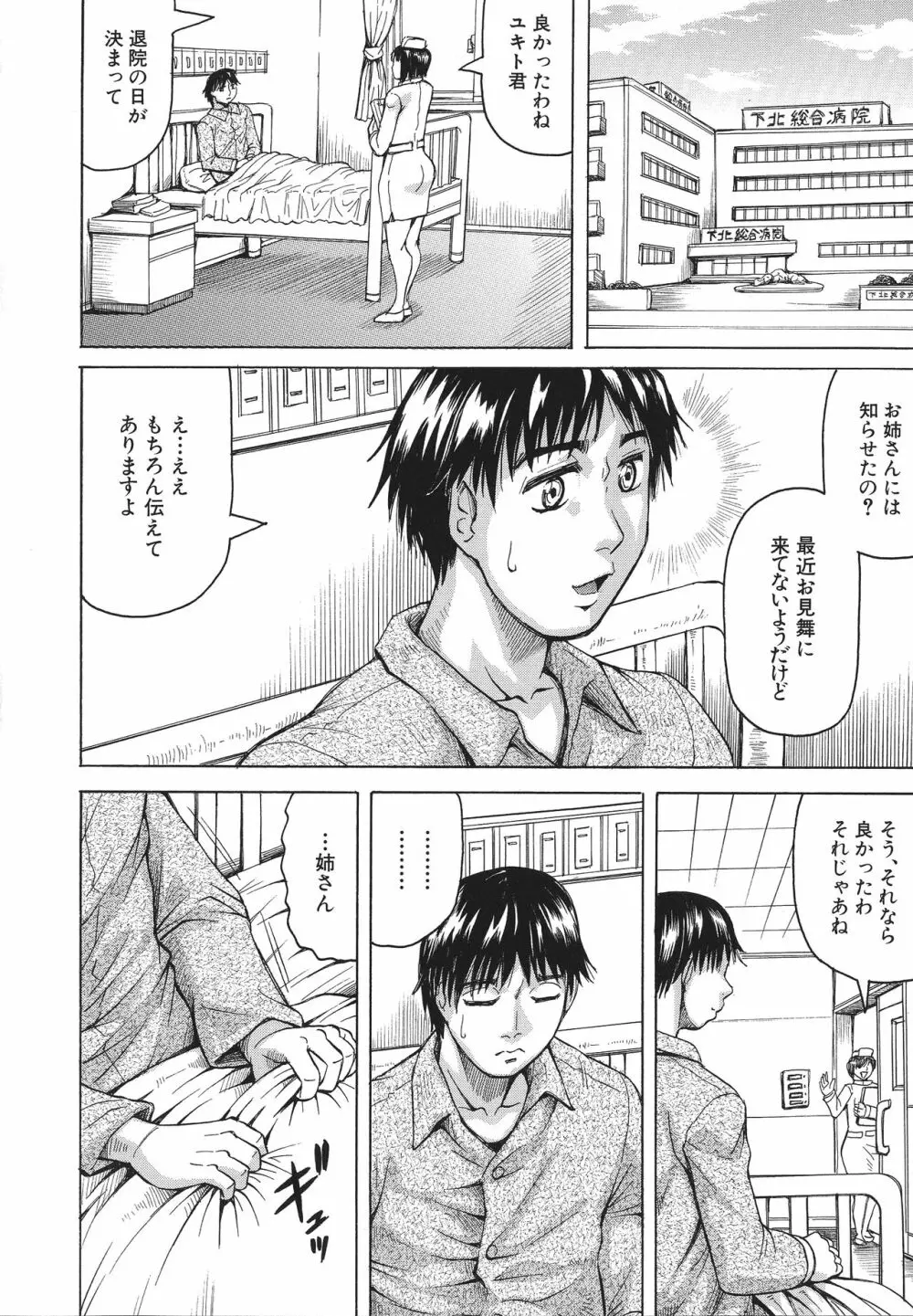 巨乳捜査官由良・ビッチオーダー Page.105