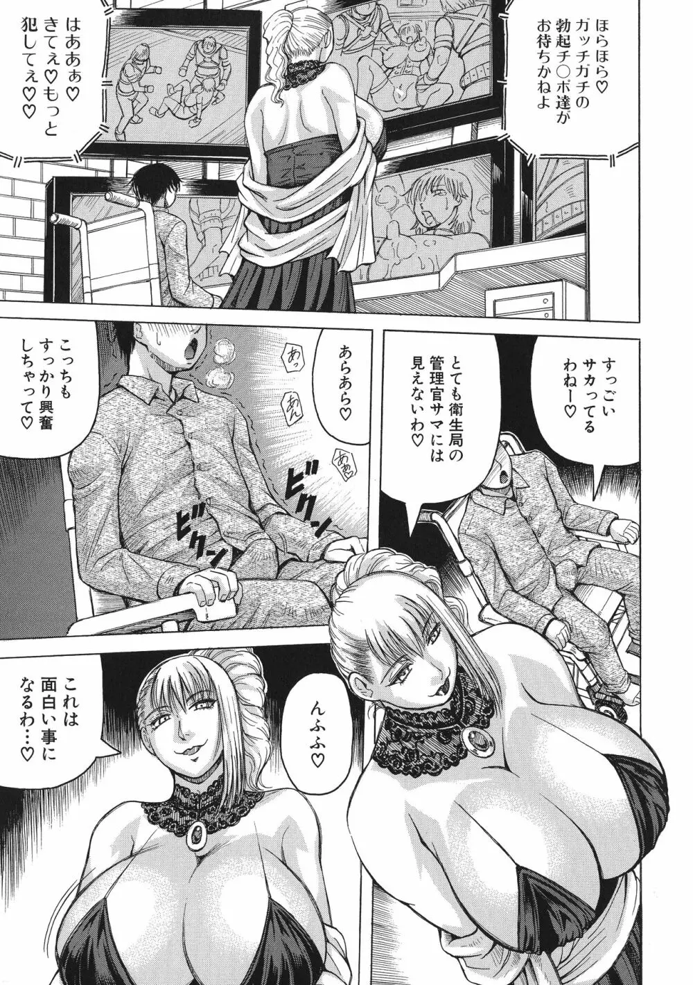 巨乳捜査官由良・ビッチオーダー Page.88