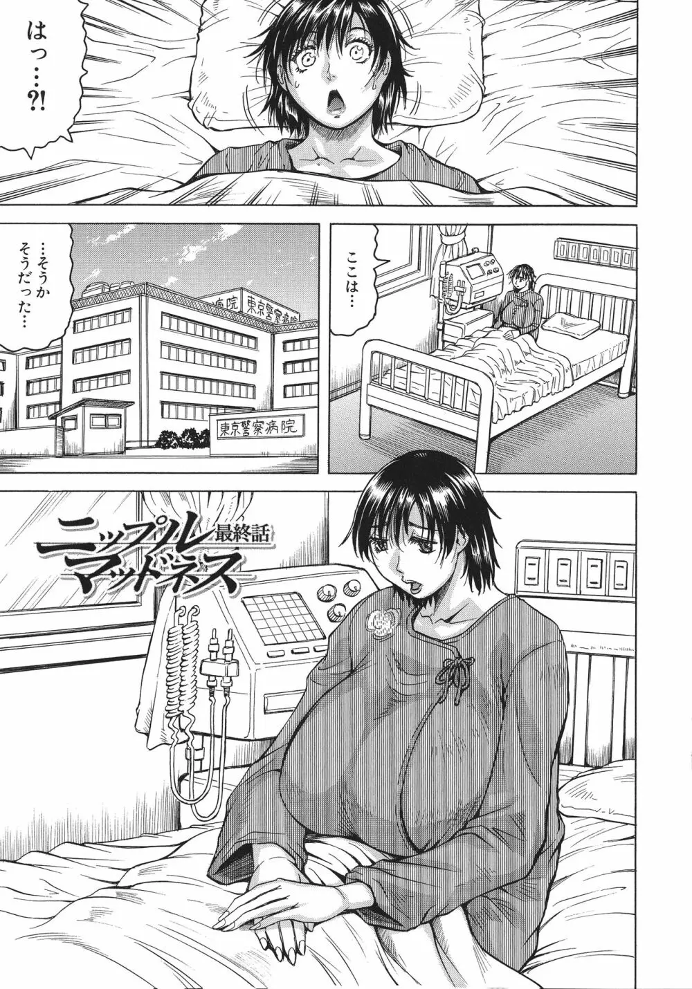 巨乳捜査官由良・ビッチオーダー Page.99