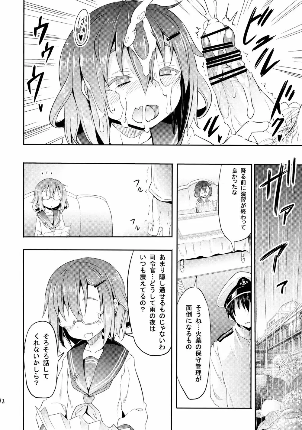 カミナリノチハレ Page.11