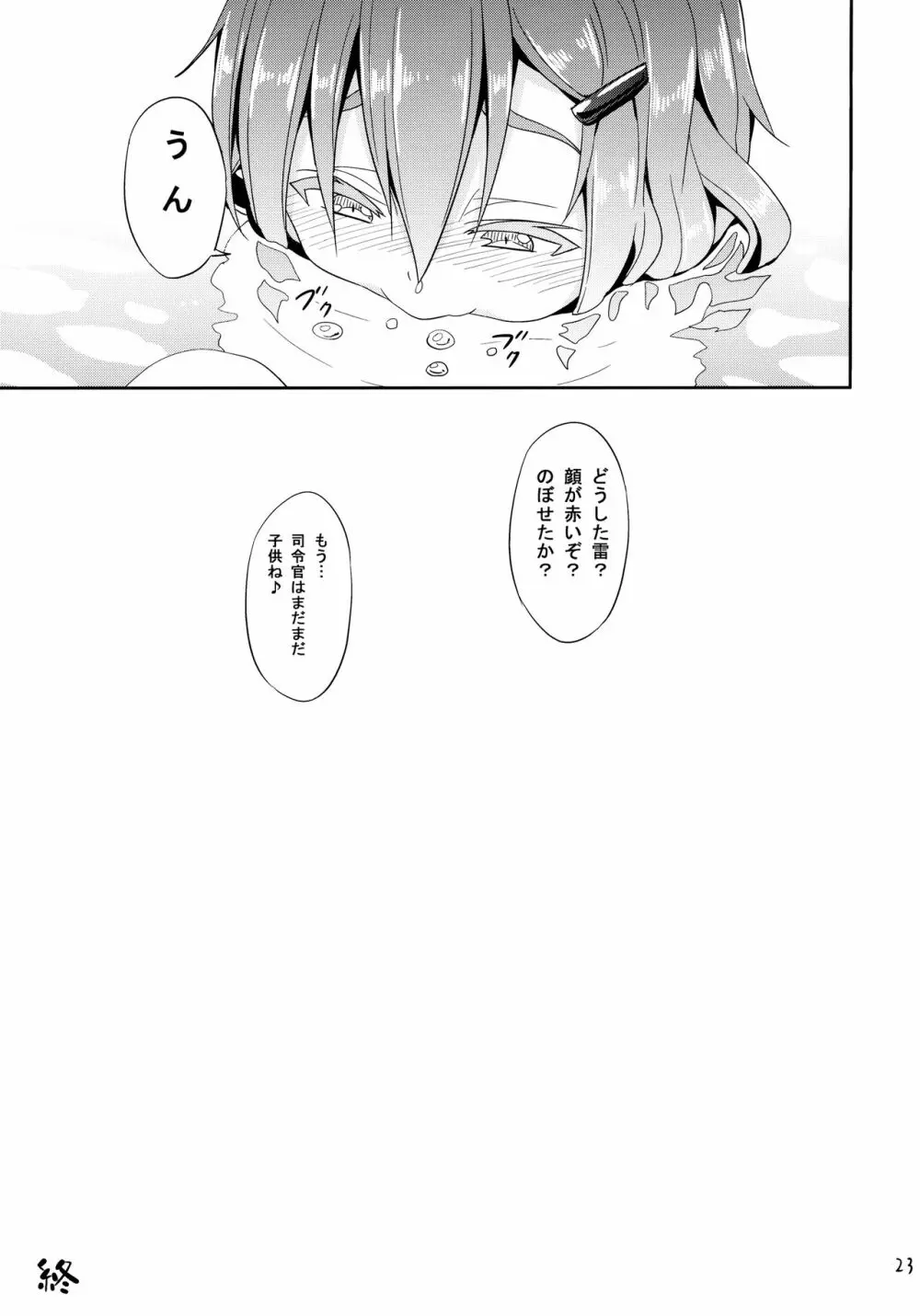 カミナリノチハレ Page.22