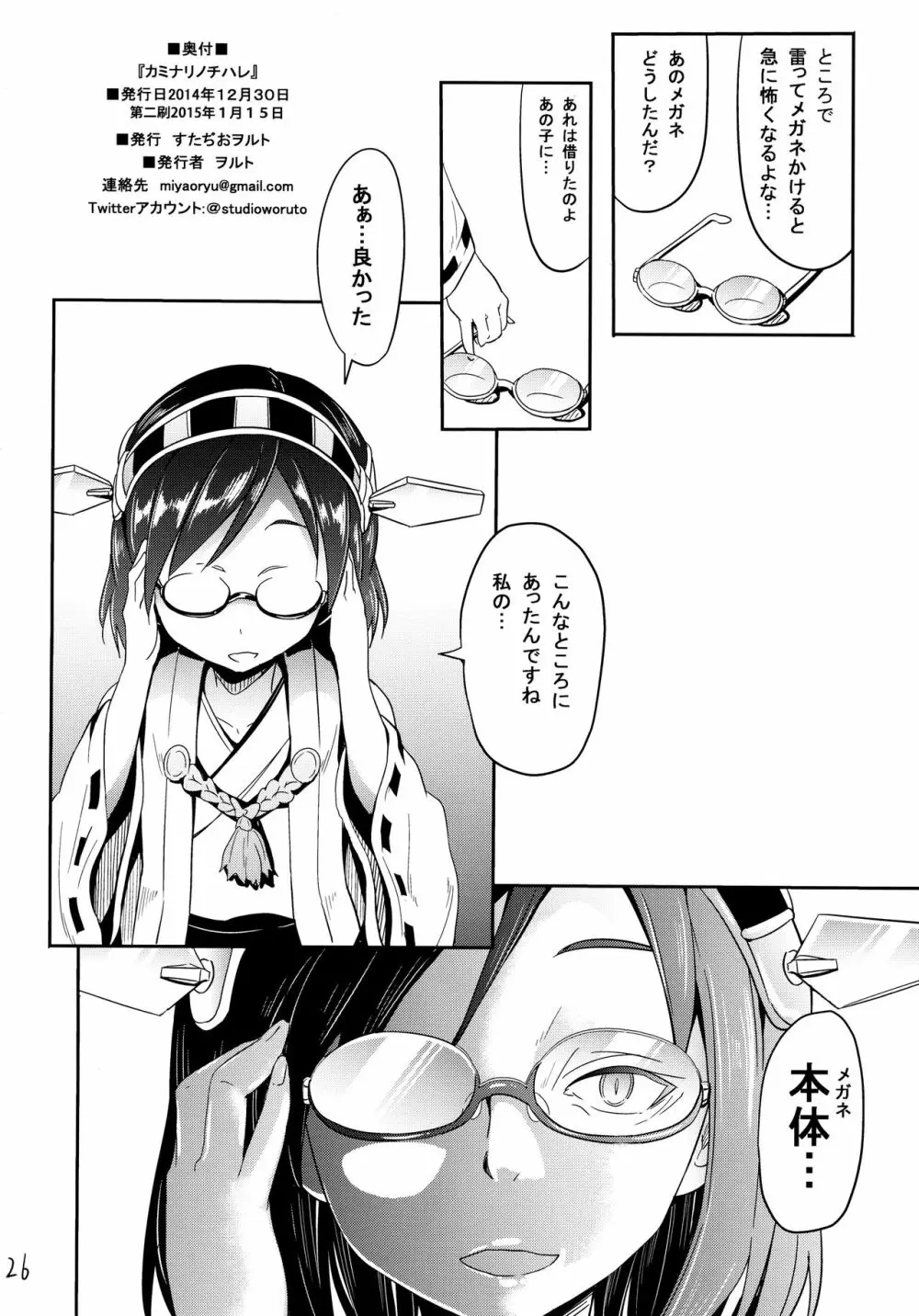 カミナリノチハレ Page.25