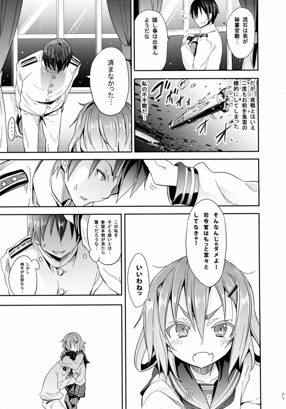 カミナリノチハレ Page.4