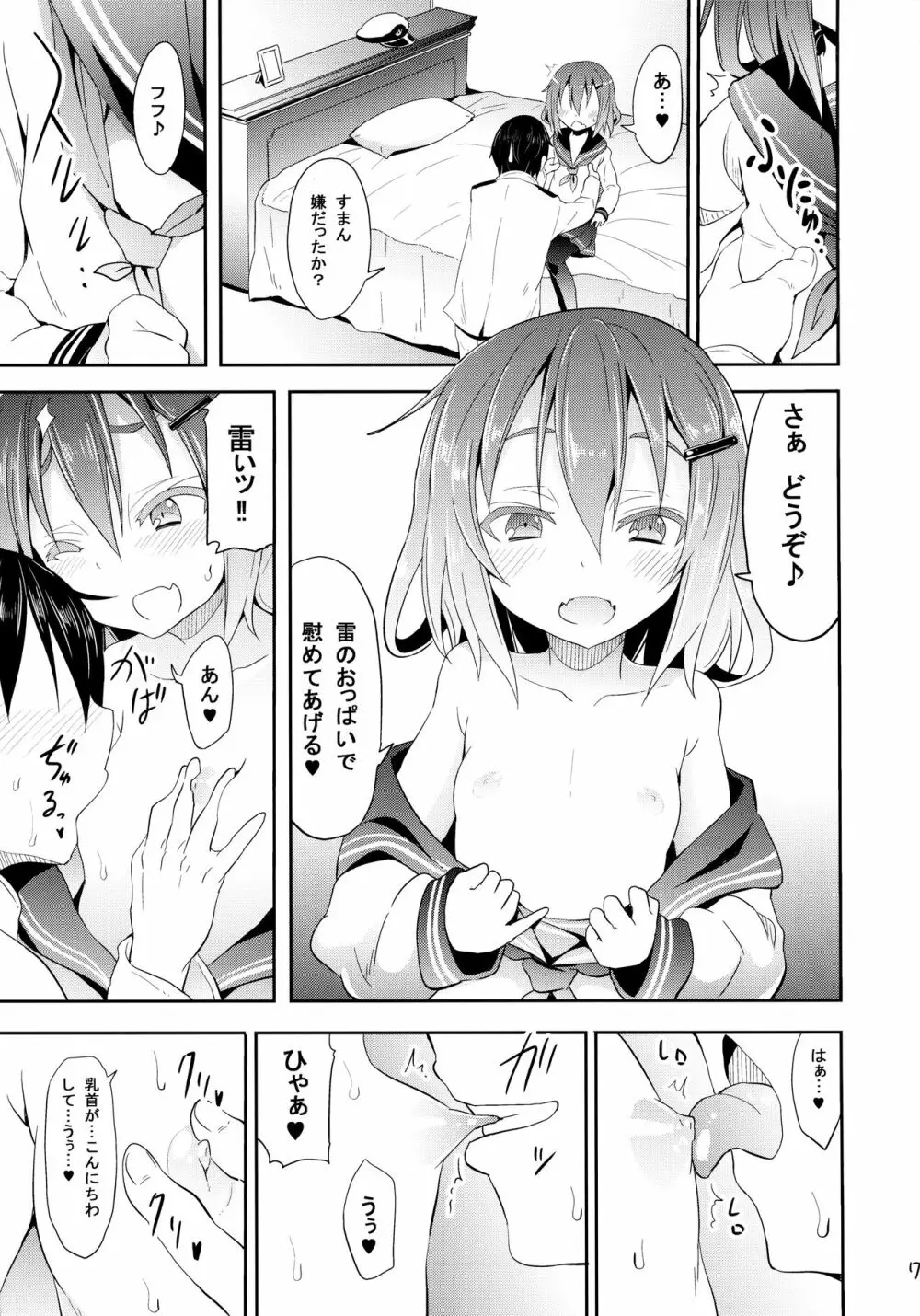 カミナリノチハレ Page.6