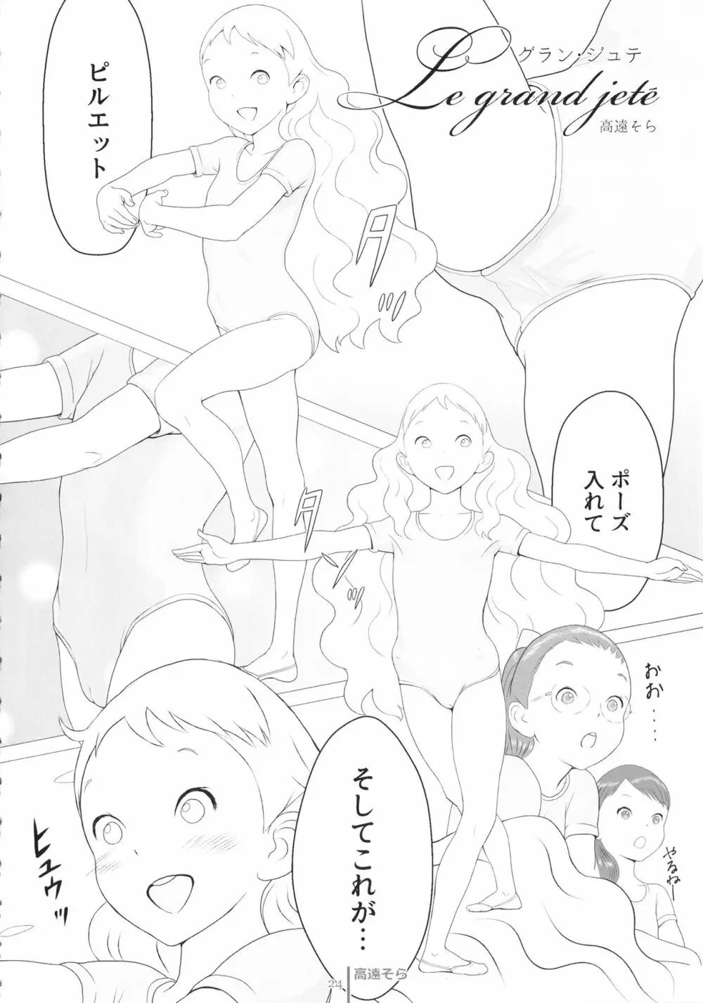 課外活動 Page.24