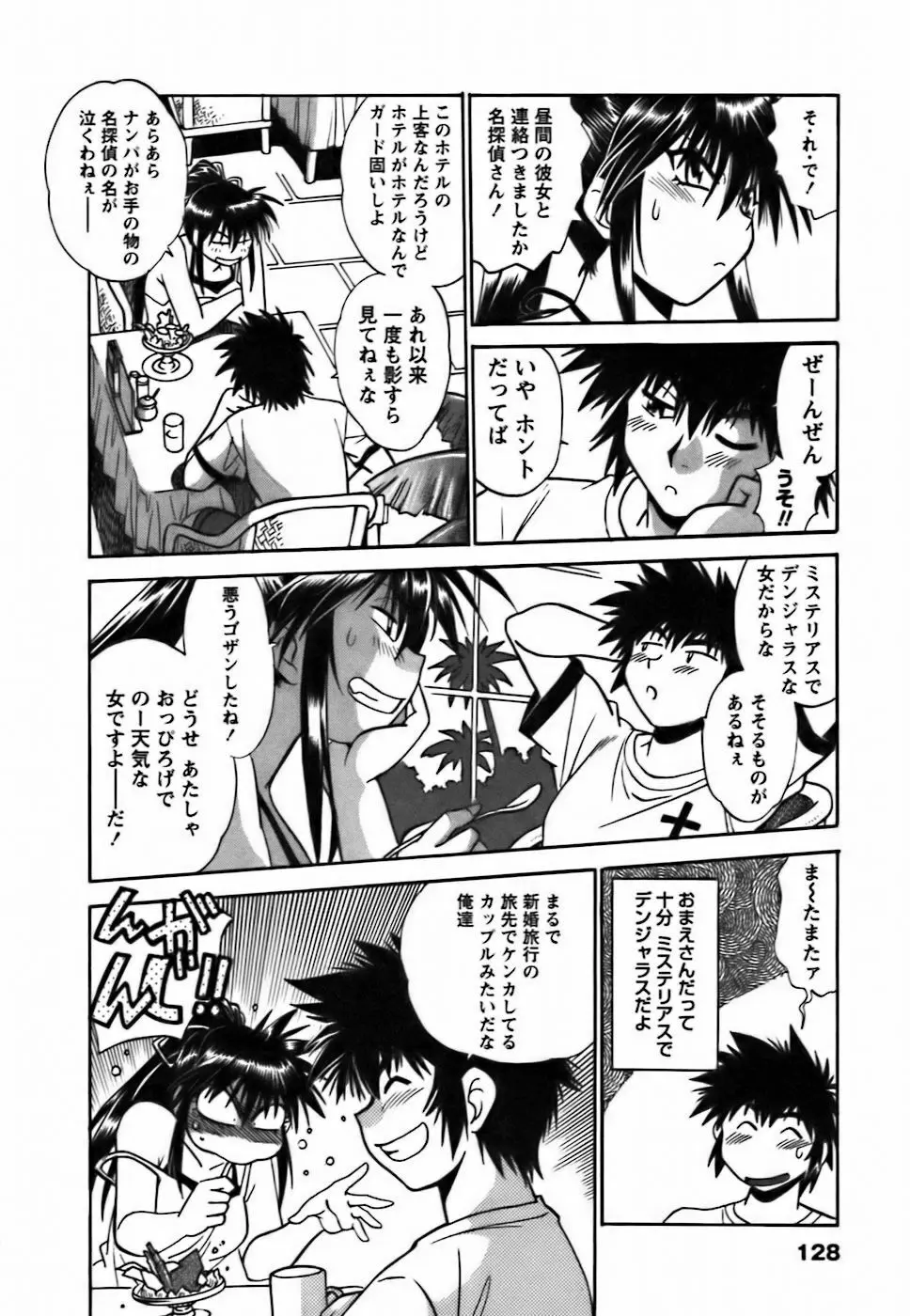 幕の内でらっくす② Page.131