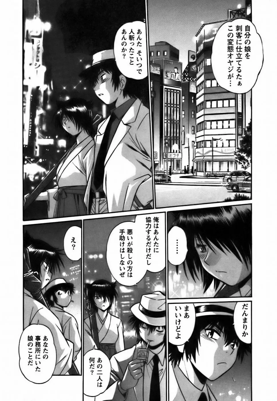 幕の内でらっくす② Page.167