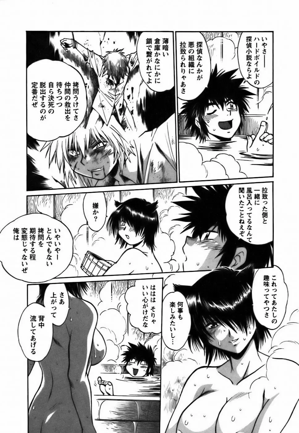 幕の内でらっくす② Page.186