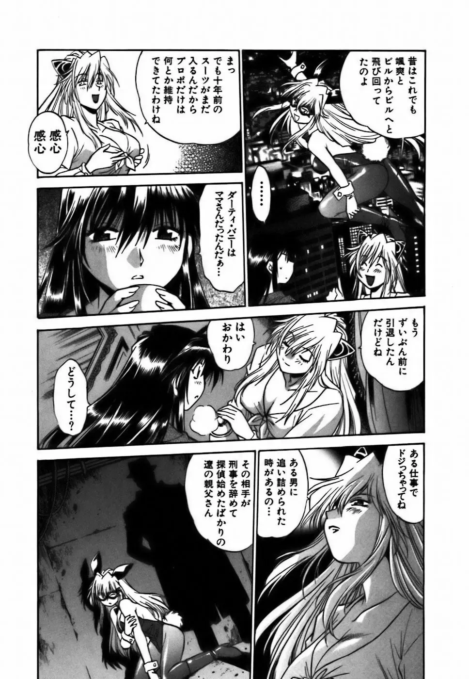 幕の内でらっくす② Page.43