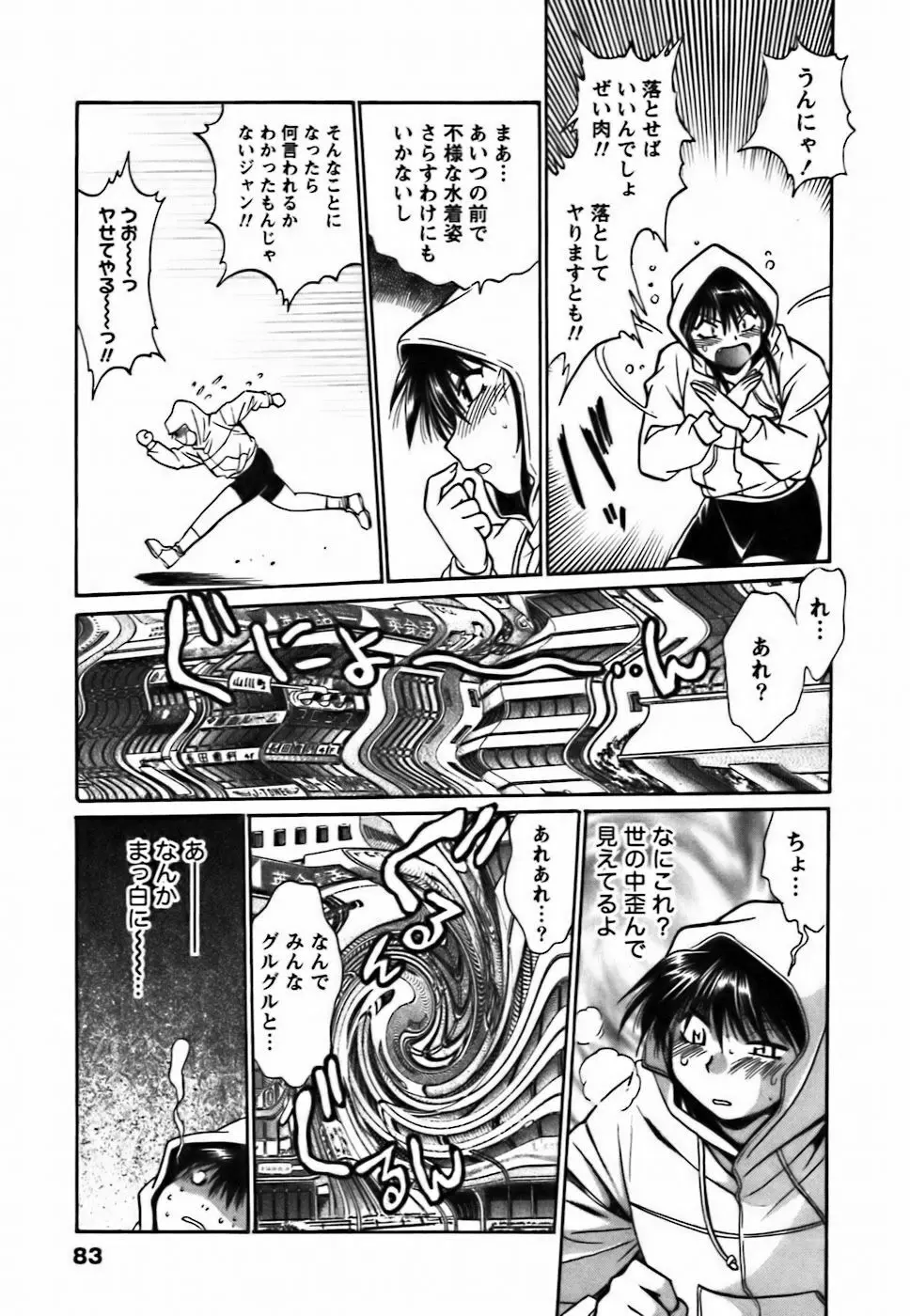 幕の内でらっくす② Page.86