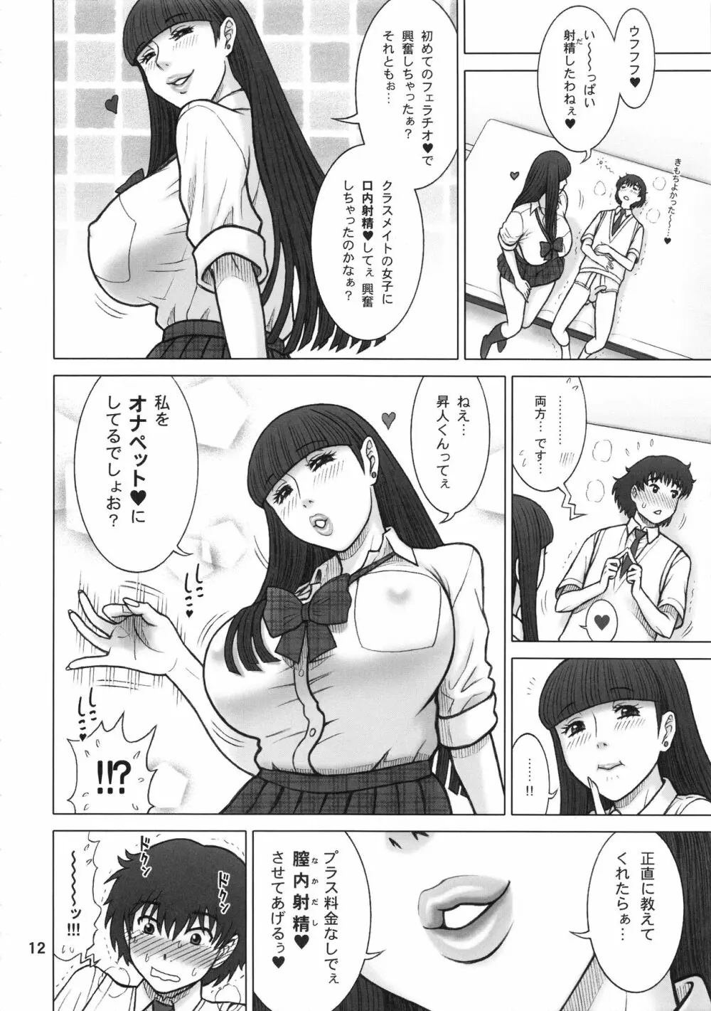 37回転 クラスメイトの女子を買った話。 Page.11