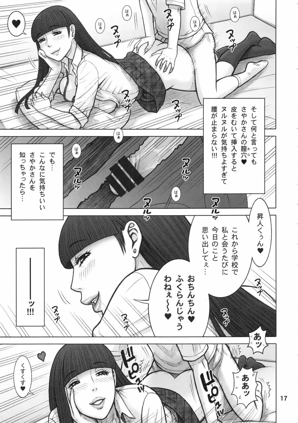 37回転 クラスメイトの女子を買った話。 Page.16