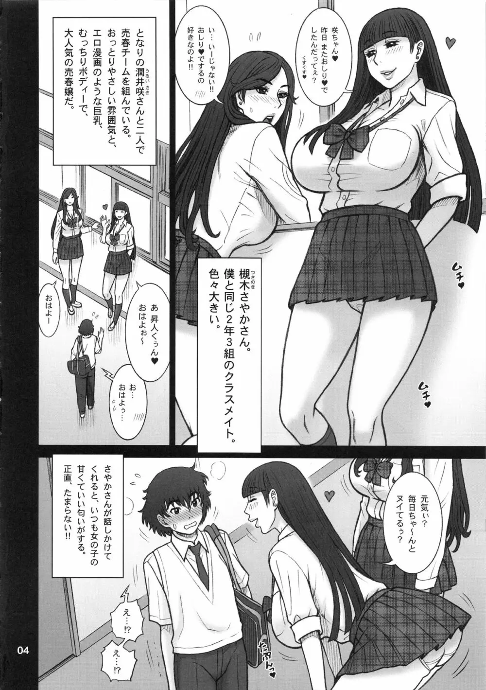 37回転 クラスメイトの女子を買った話。 Page.3