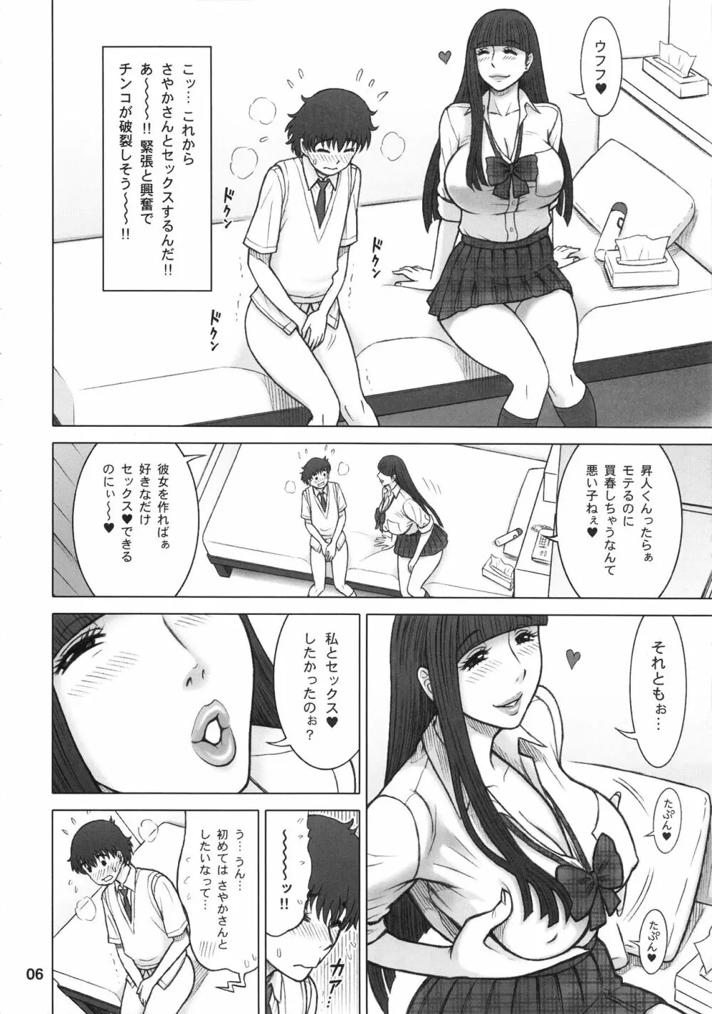 37回転 クラスメイトの女子を買った話。 Page.5