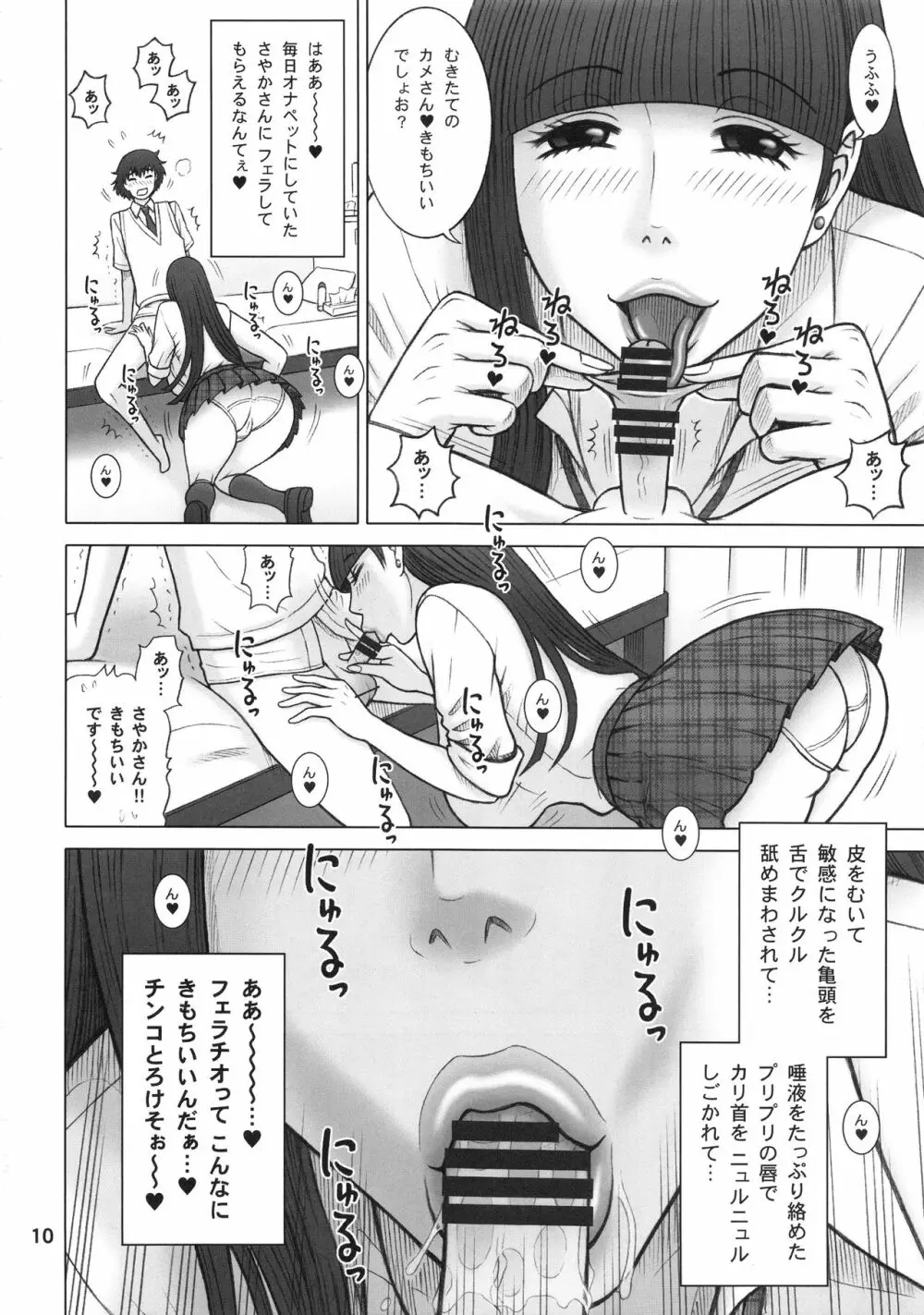 37回転 クラスメイトの女子を買った話。 Page.9