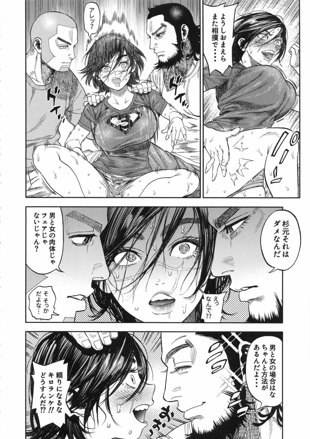 杉元♀さんとラッコ鍋しよう。 Page.10