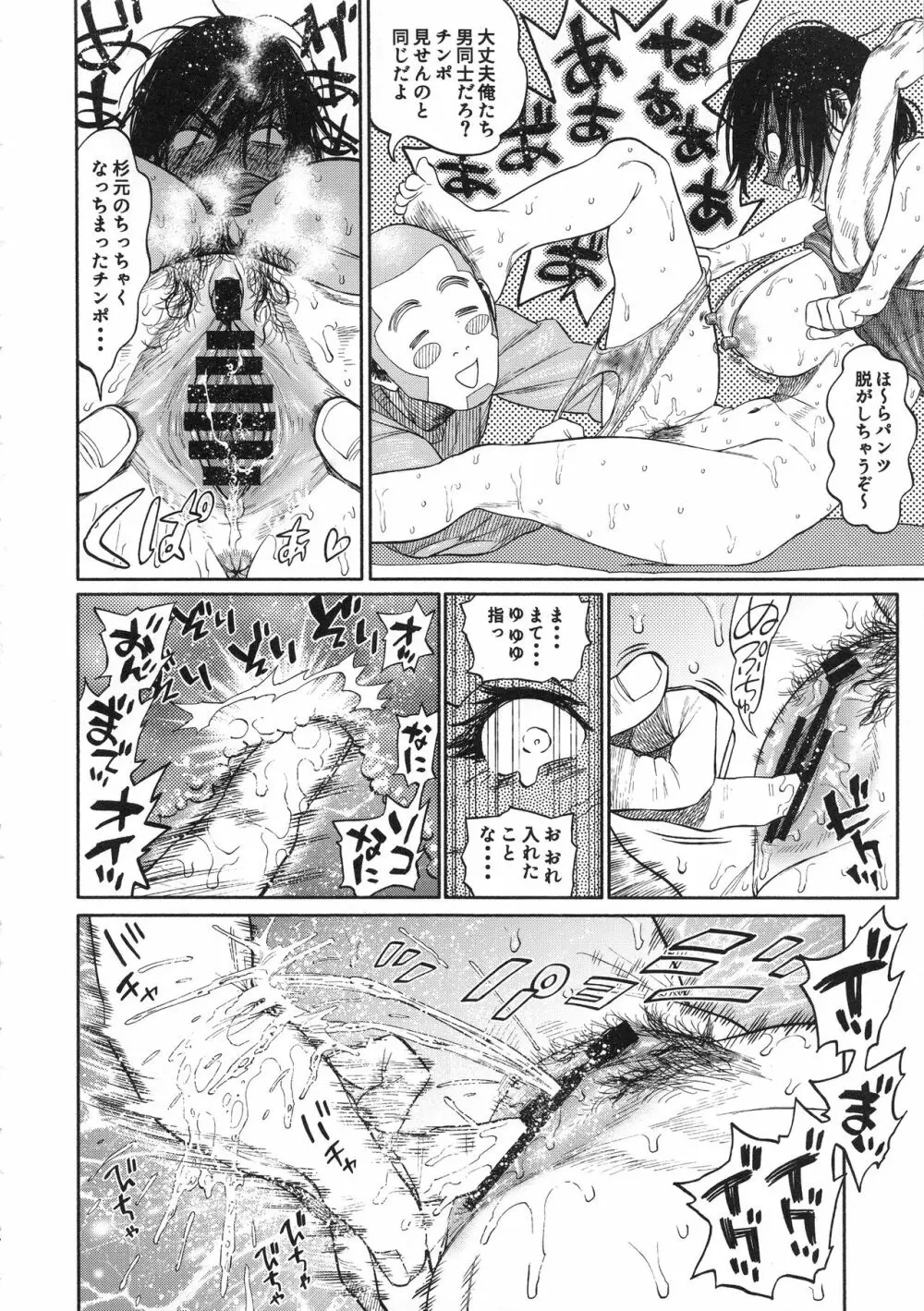 杉元♀さんとラッコ鍋しよう。 Page.16