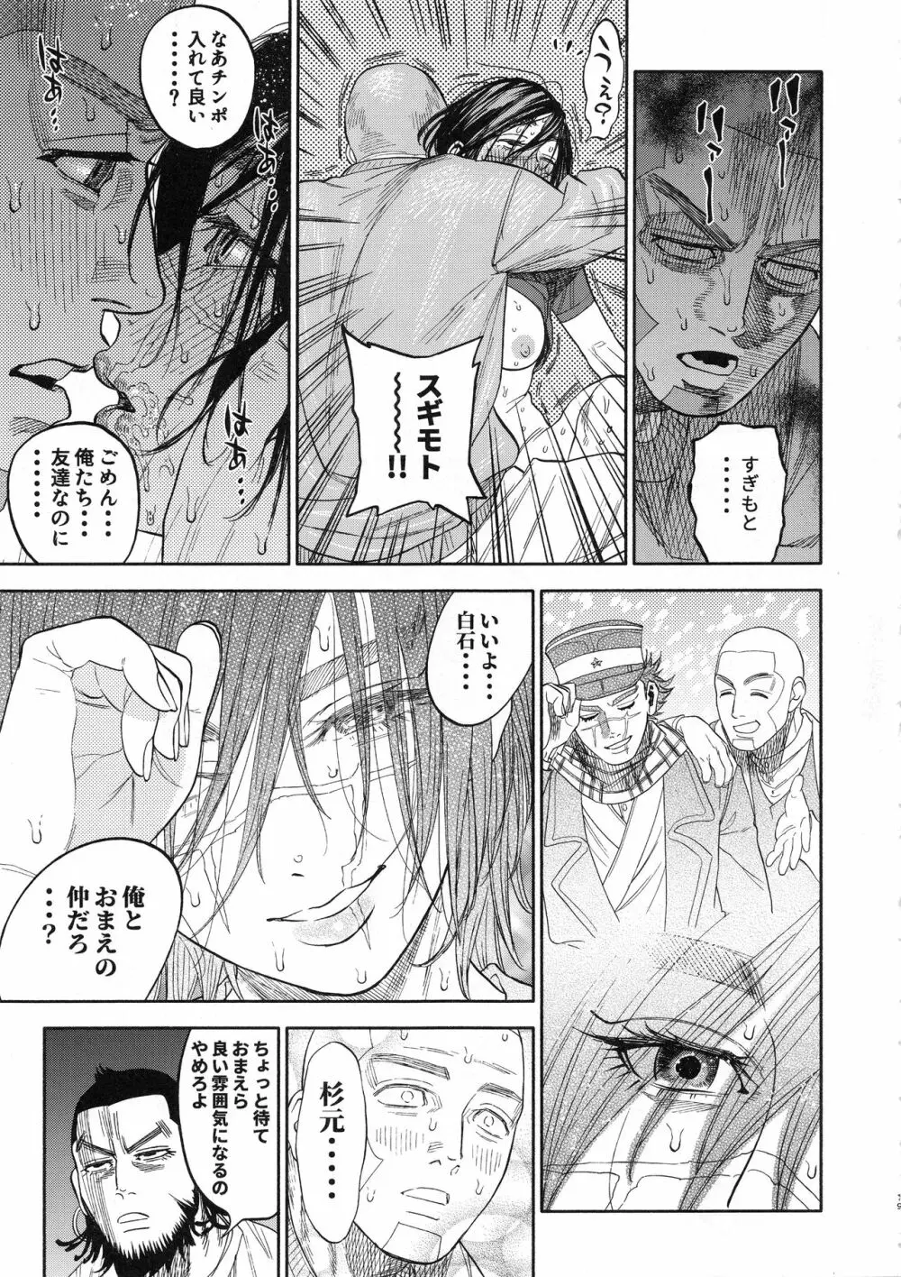 杉元♀さんとラッコ鍋しよう。 Page.19