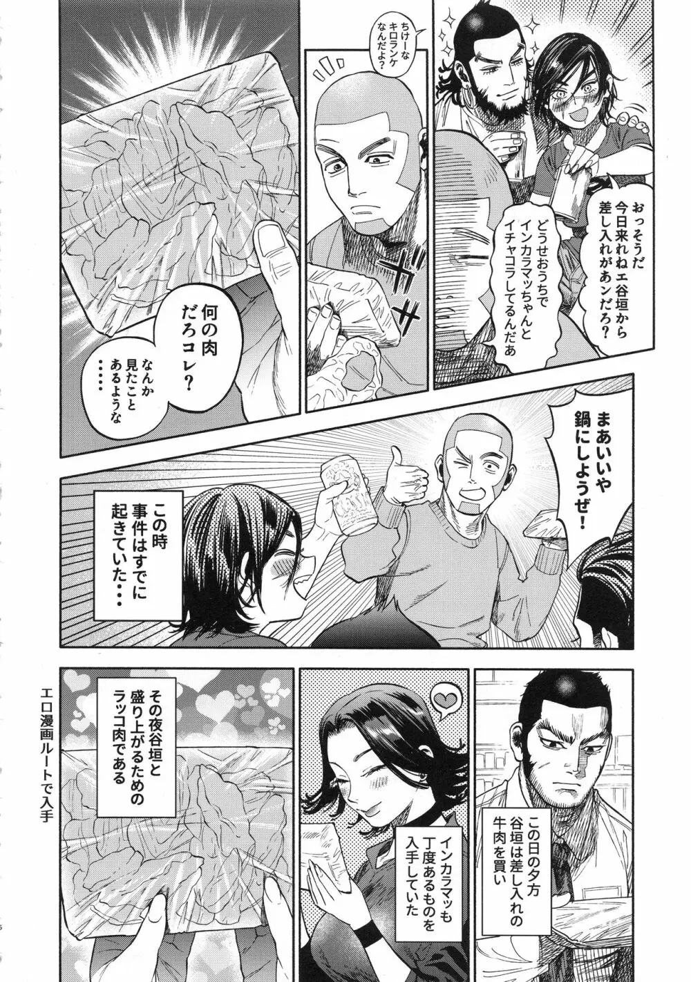 杉元♀さんとラッコ鍋しよう。 Page.6