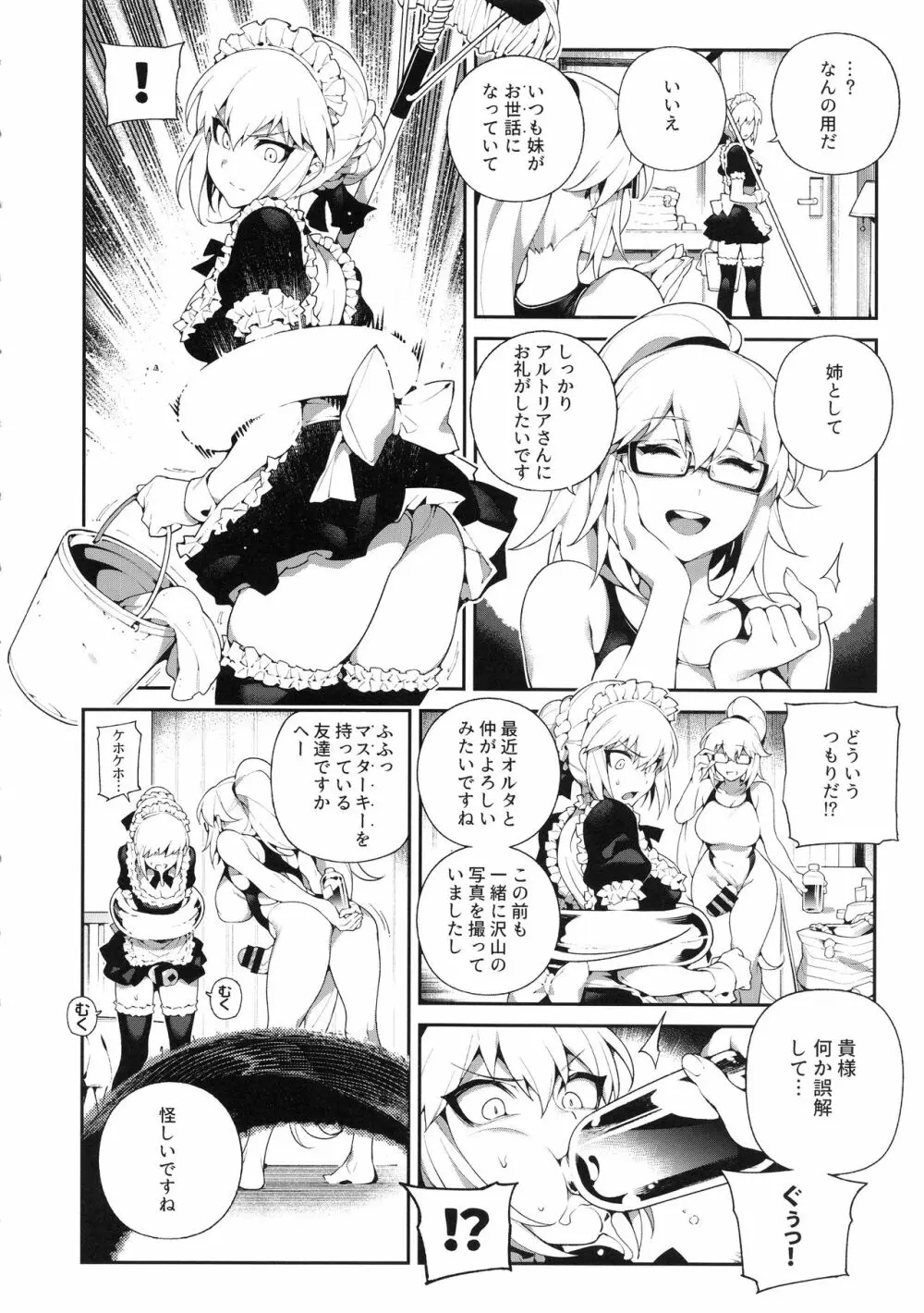 カルデアマニア・黒&白 Page.15