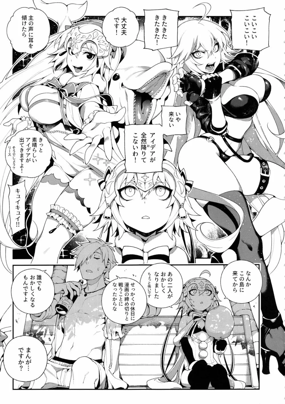 カルデアマニア・黒&白 Page.4