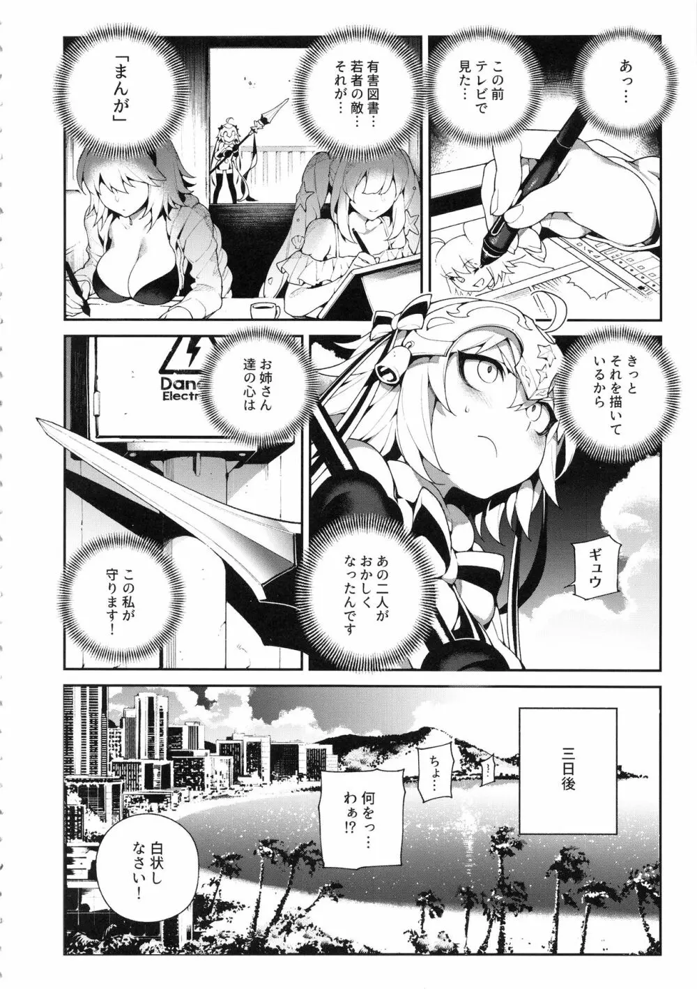 カルデアマニア・黒&白 Page.5