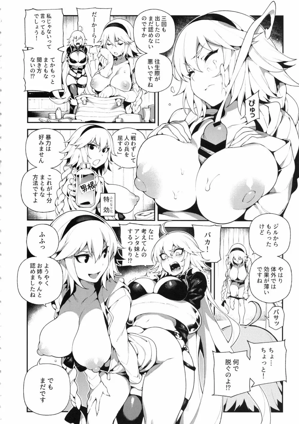 カルデアマニア・黒&白 Page.7