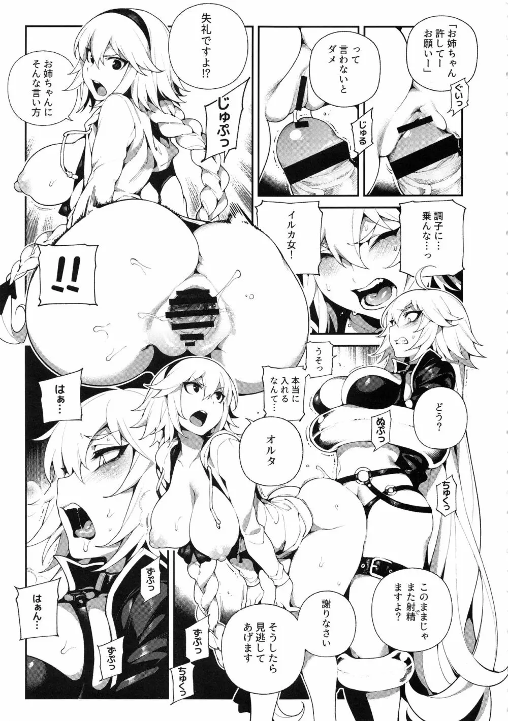 カルデアマニア・黒&白 Page.8