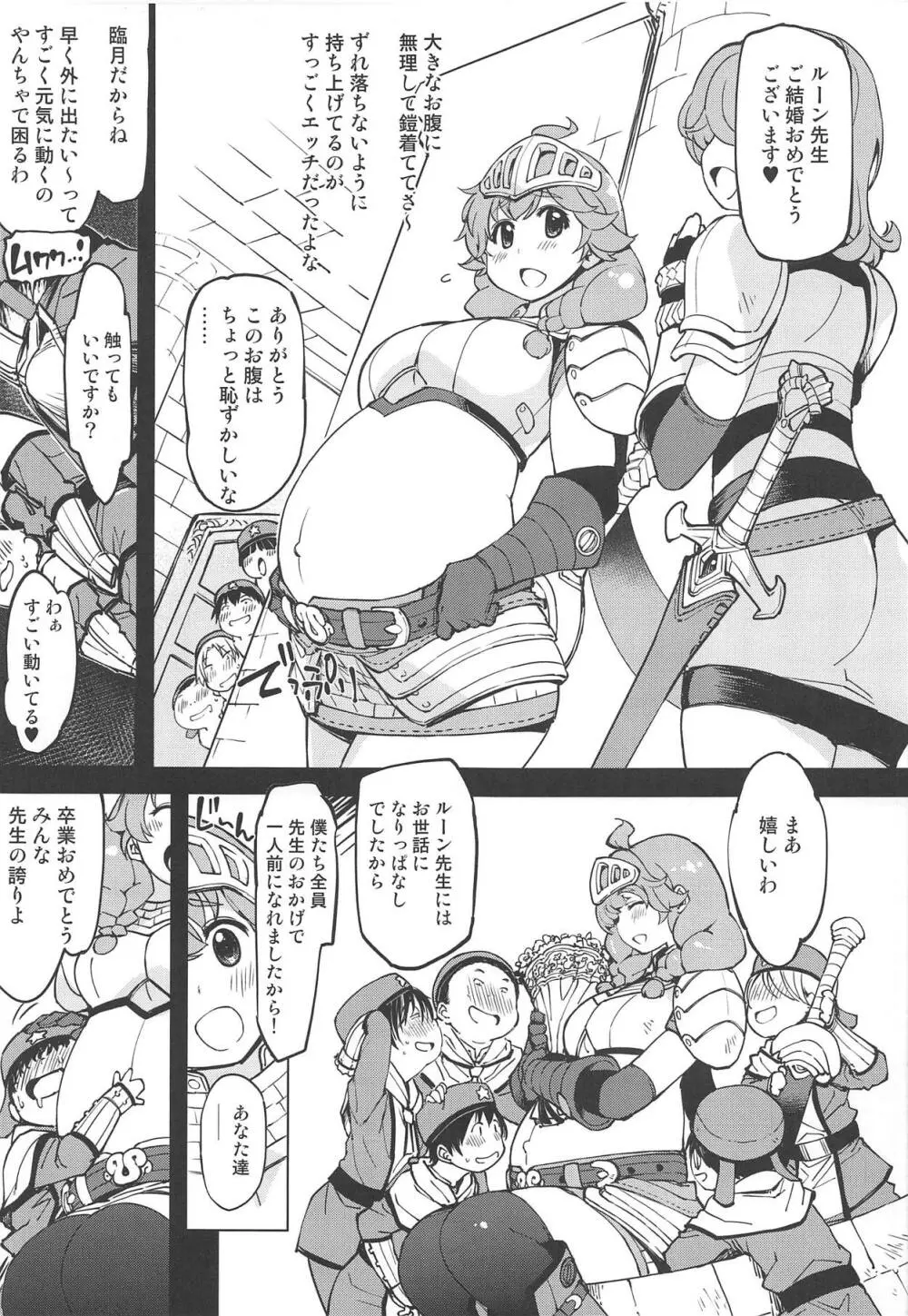 もっと!×2お眠りルーン先生 Page.16