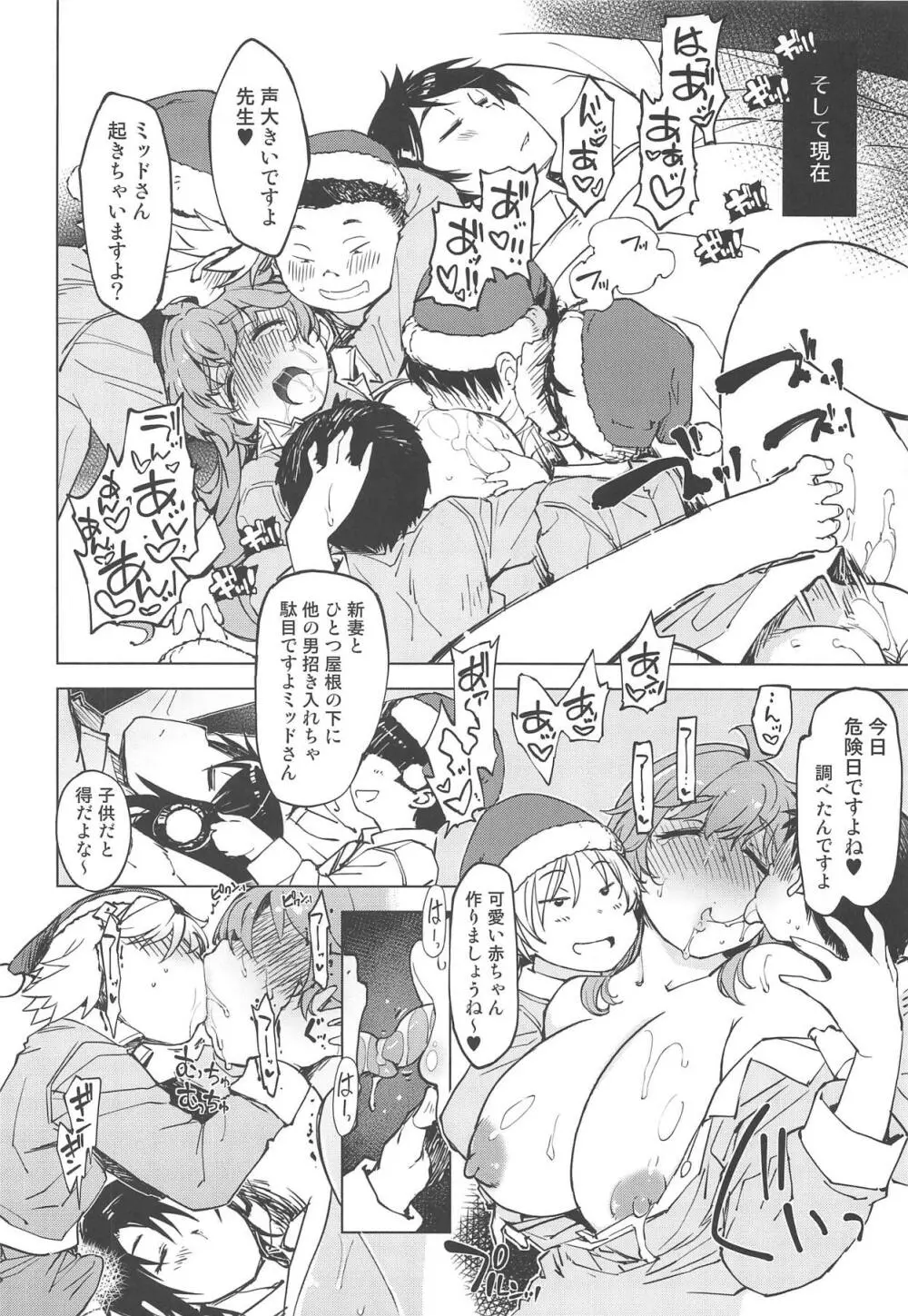 もっと!×2お眠りルーン先生 Page.25