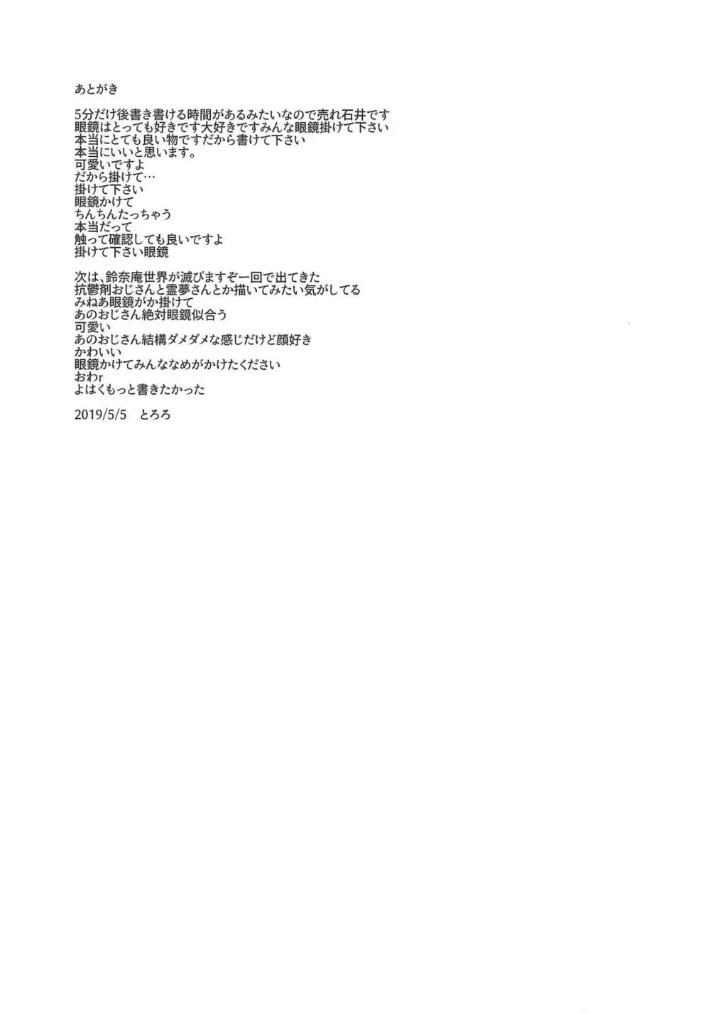 眼鏡霊夢さんと和姦 Page.12