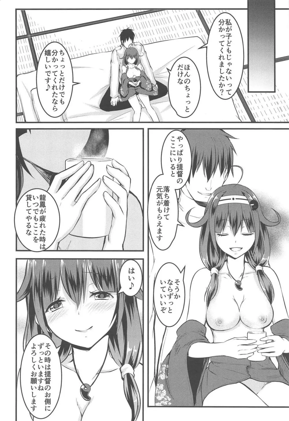 提督のお側にずっと Page.15