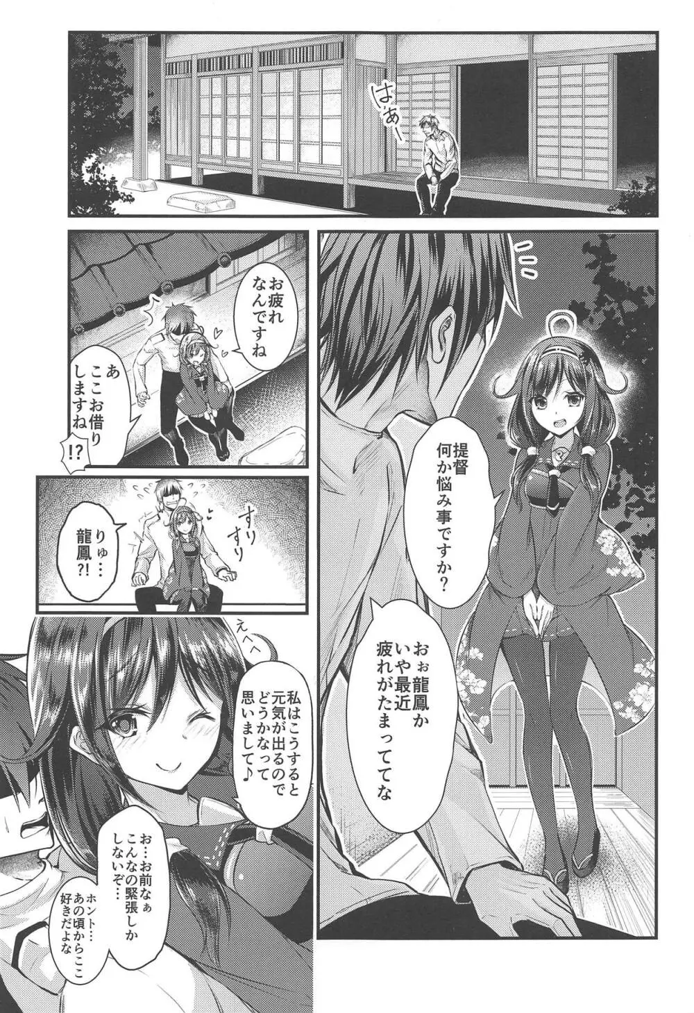 提督のお側にずっと Page.2