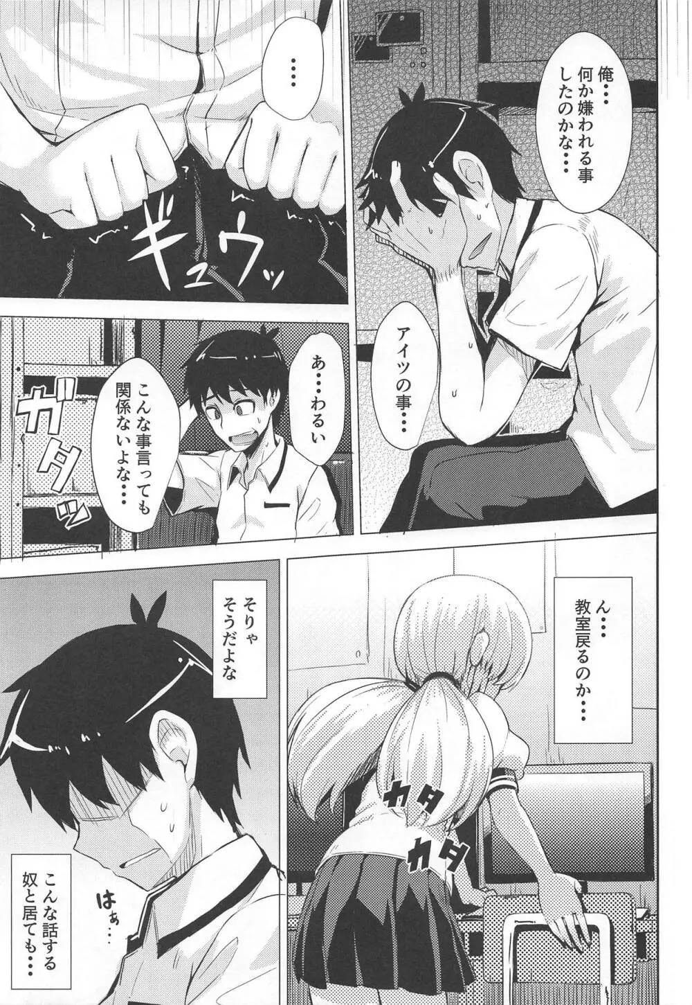 超隠密暗撮少女 Page.6