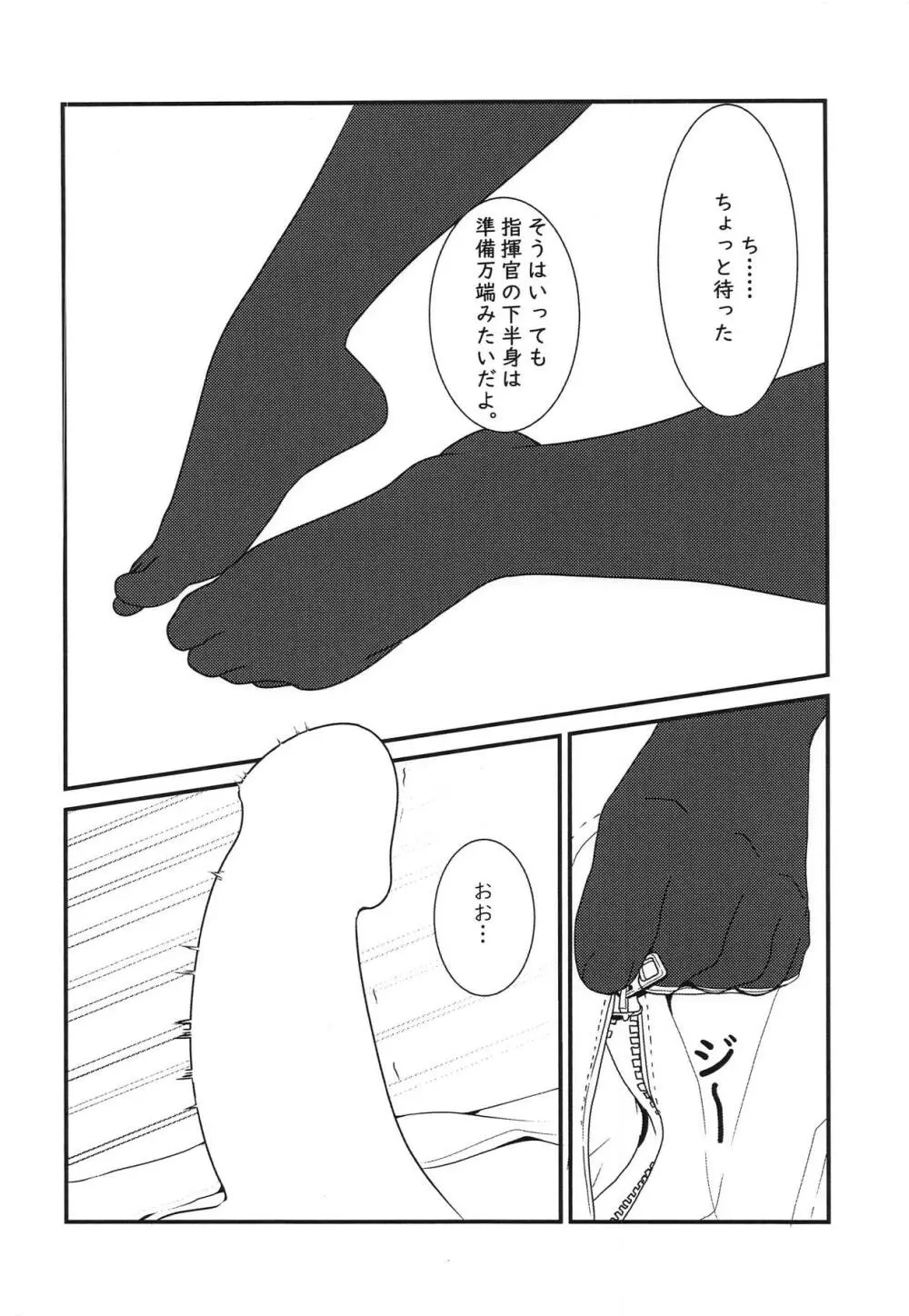 ump9ちゃんに足で責められる本 Page.7