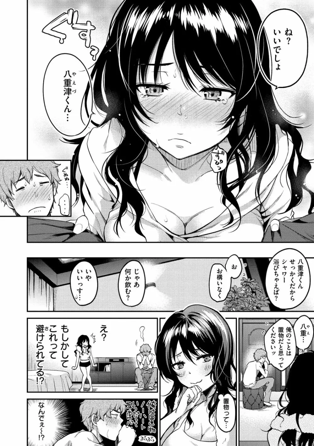 なめたがり Page.136