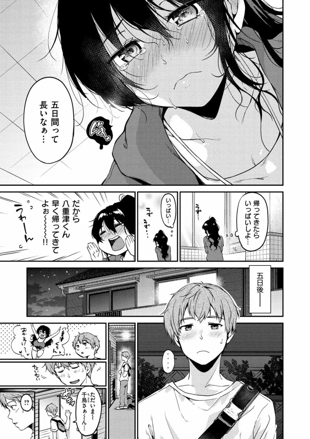 なめたがり Page.157