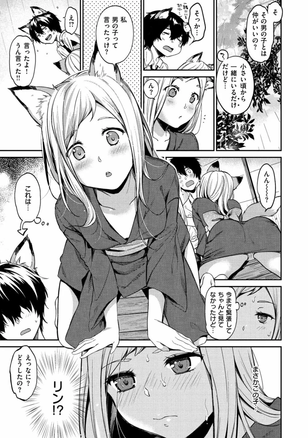 なめたがり Page.177