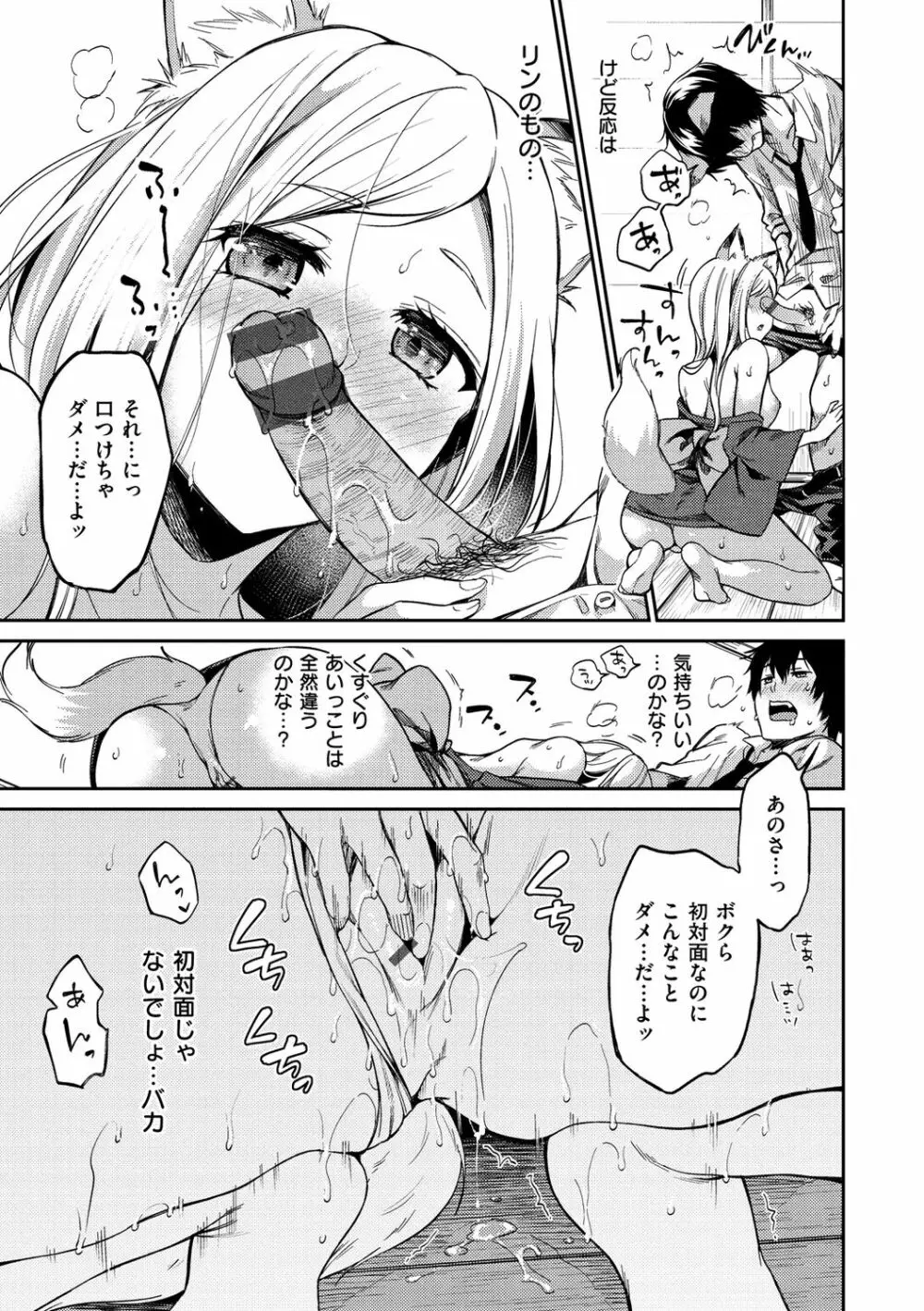 なめたがり Page.181