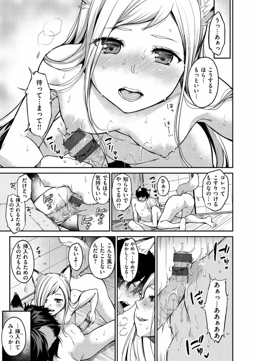 なめたがり Page.185