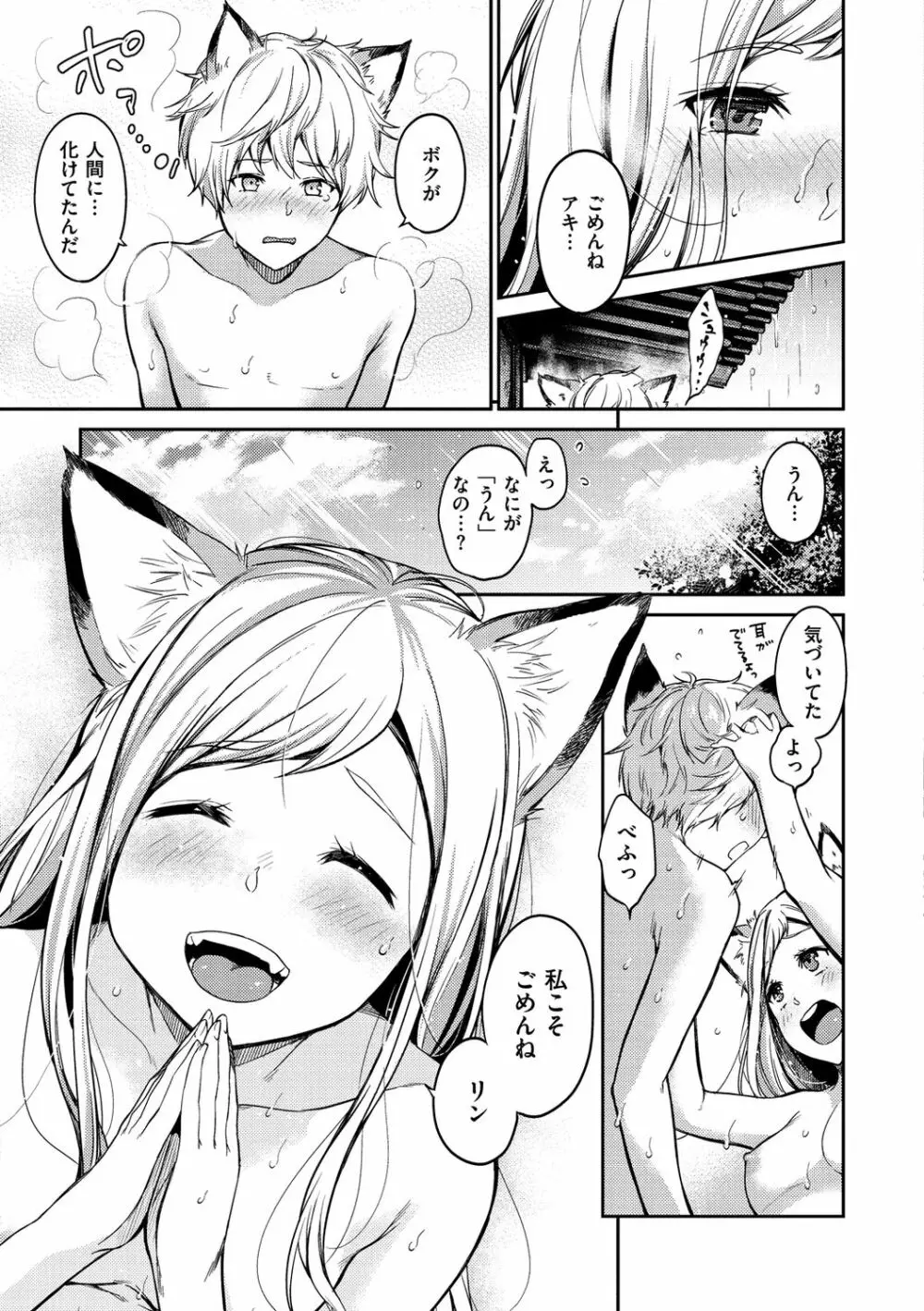 なめたがり Page.195