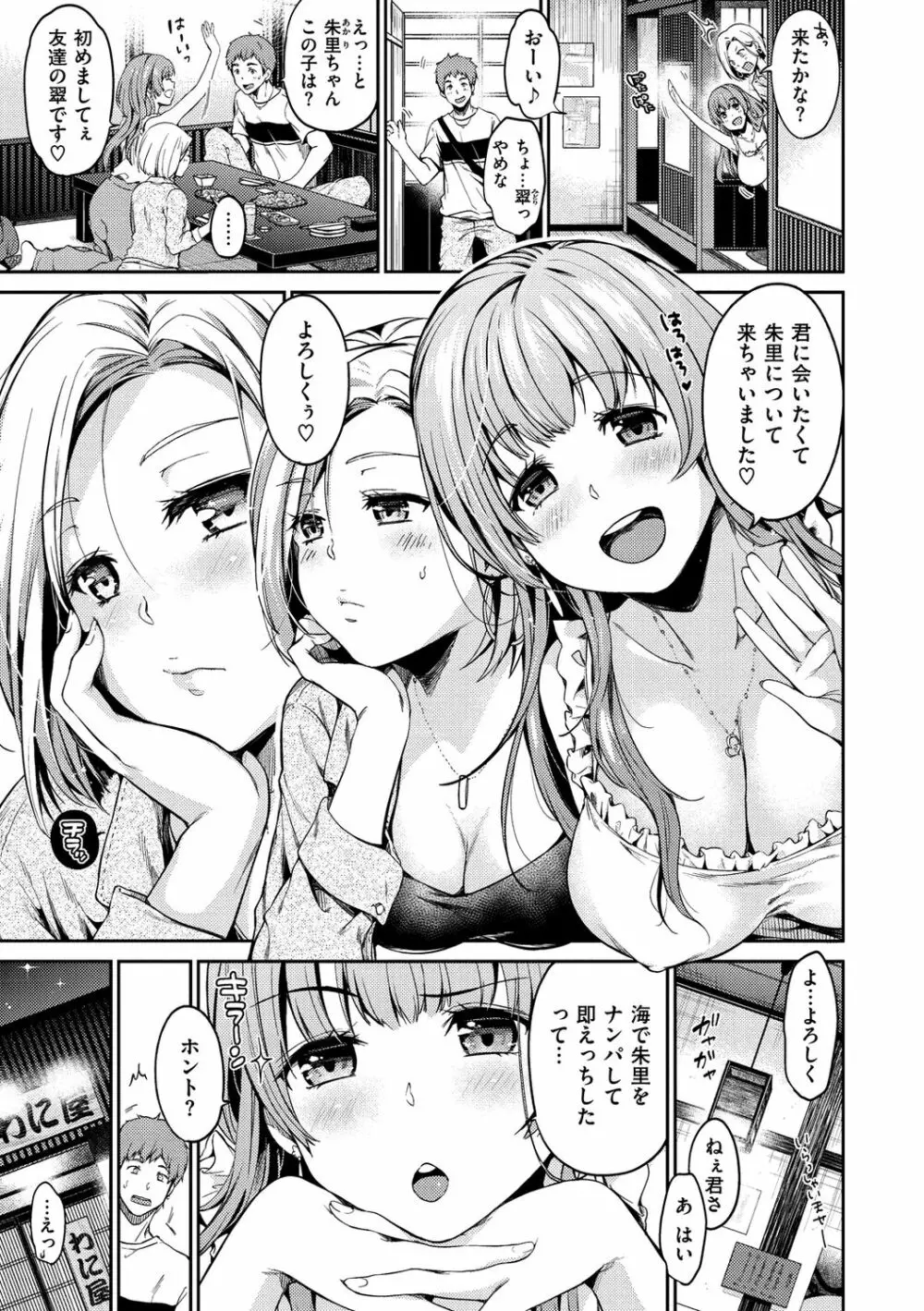 なめたがり Page.45