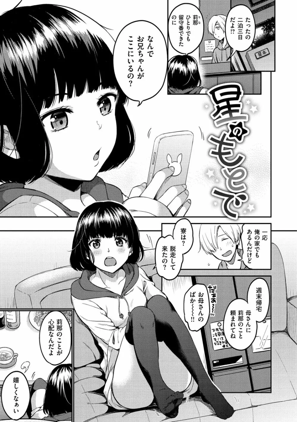 なめたがり Page.65