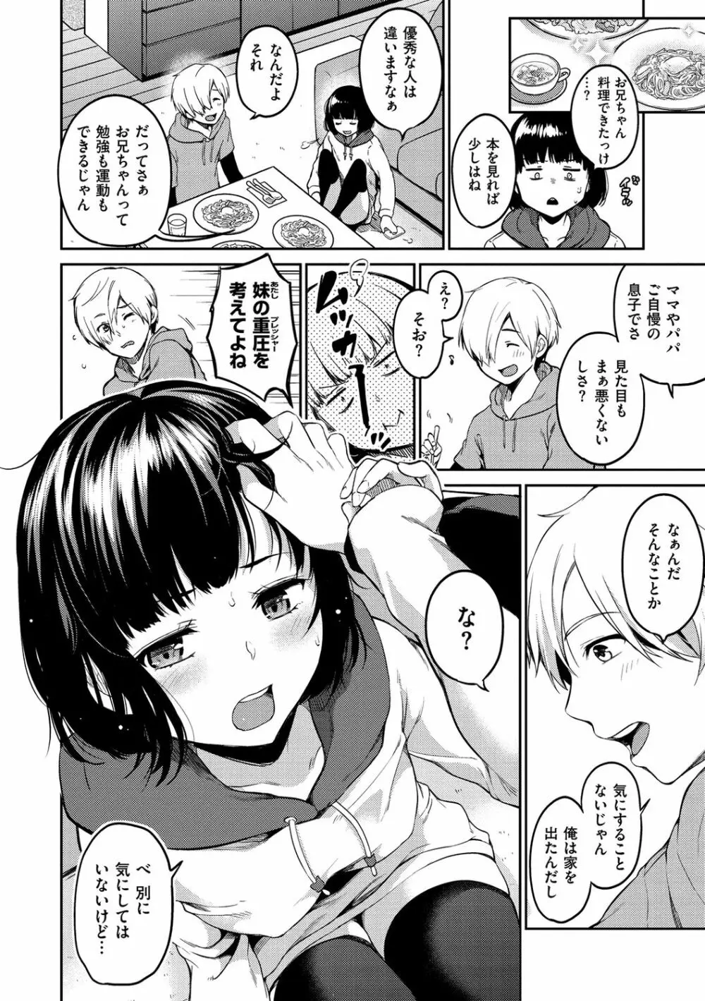 なめたがり Page.66