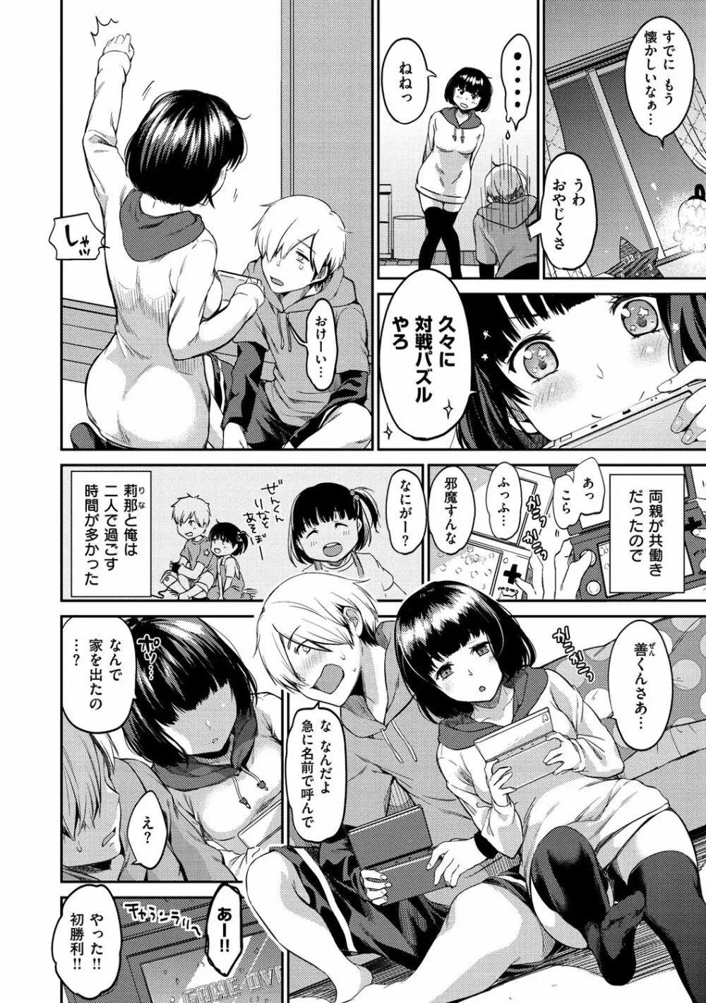 なめたがり Page.68