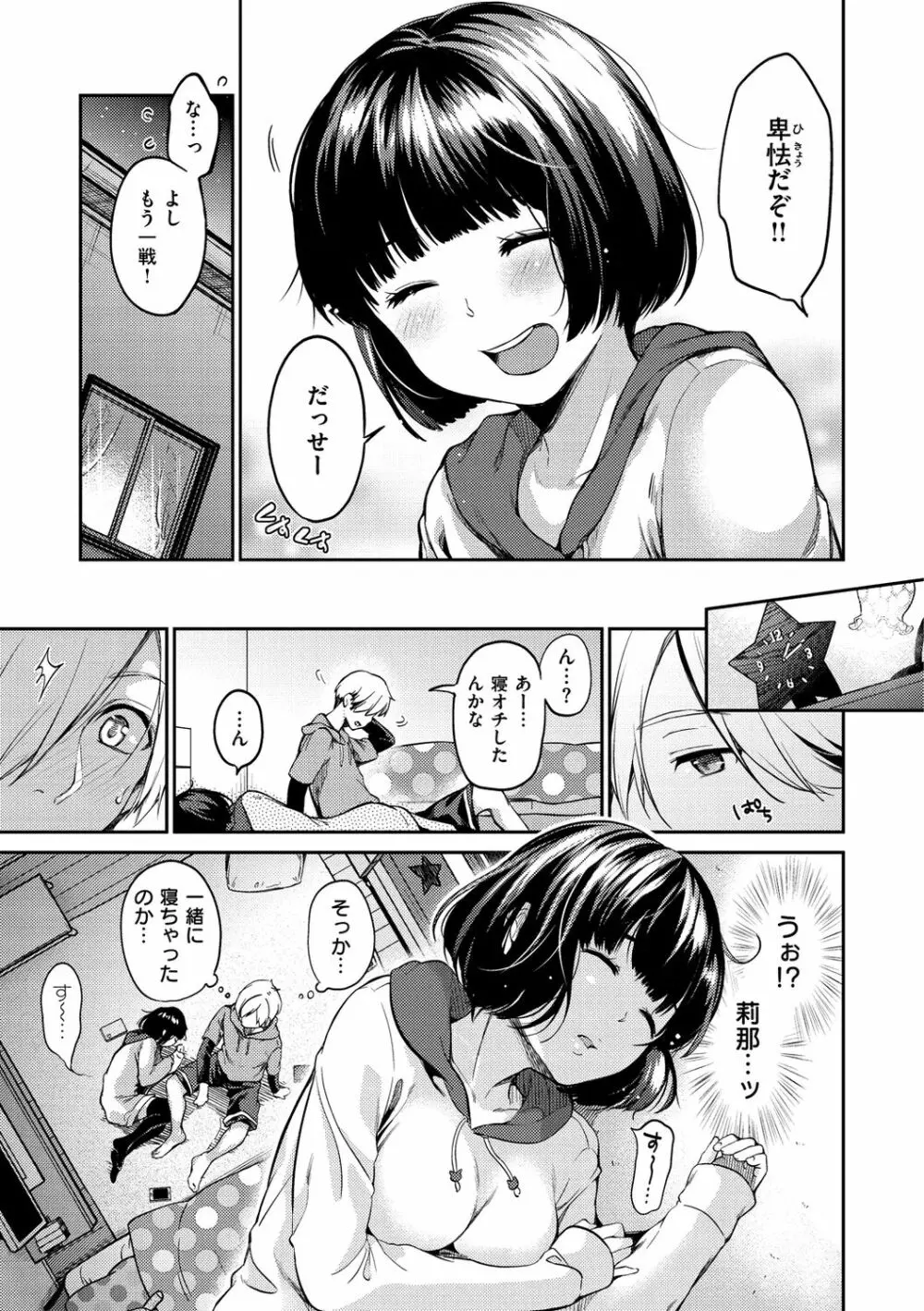 なめたがり Page.69