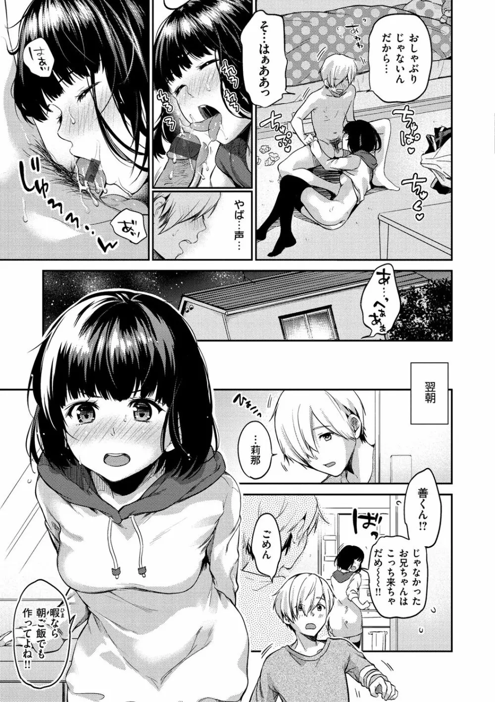 なめたがり Page.79